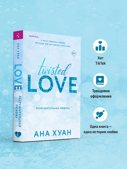 Разрушительная любовь - фото 4