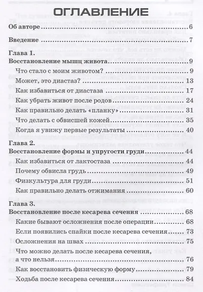 Мама снова в форме! Секреты быстрого восстановления фигуры после беременности и родов. - фото 2
