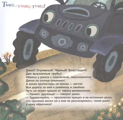Грузовик, а где прицеп? Сказка - фото 4