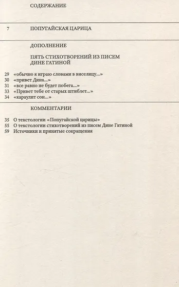 Попугайская царица - фото 2