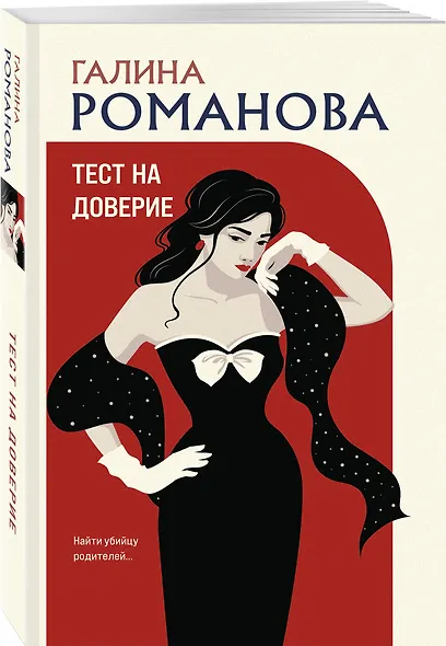 Тест на доверие - фото 3