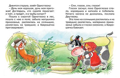 Крошечка-Хаврошечка - фото 5