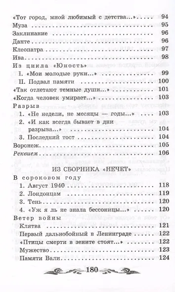Сад: стихотворения, поэмы - фото 6