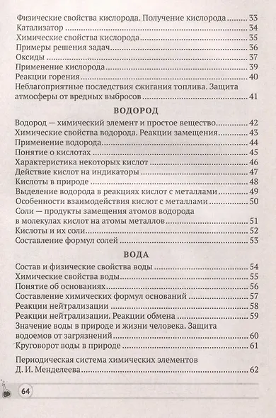 Химия. 7 класс. Опорные конспекты, схемы и таблицы - фото 3