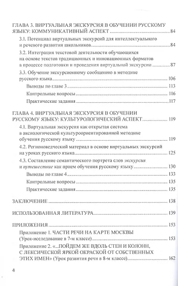 Виртуальная экскурсия в инновационной теории и практике обучения русскому языку. Учебное пособие - фото 4