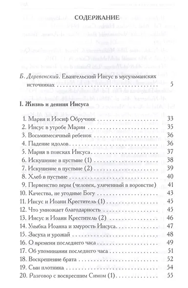 Мусульманский Иисус - фото 2
