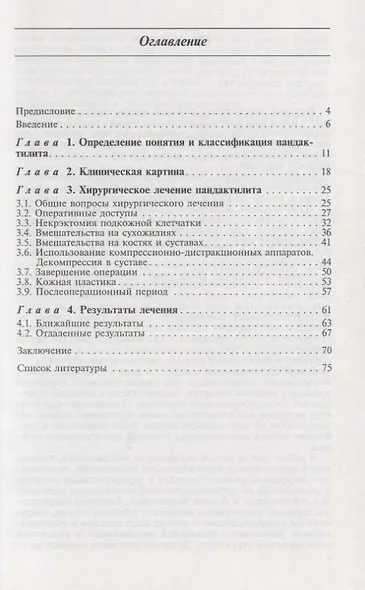 Хирургическое лечение пандактилита - фото 2