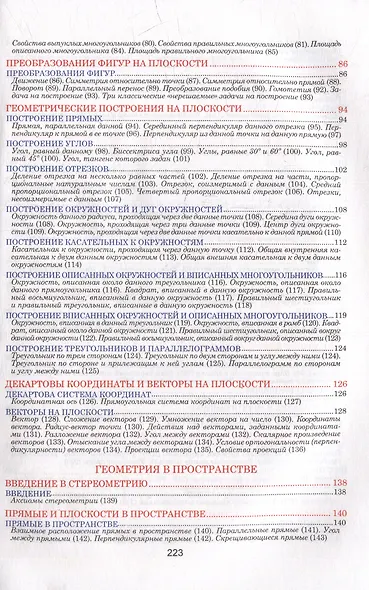 Геометрия. Наглядный школьный курс - фото 3
