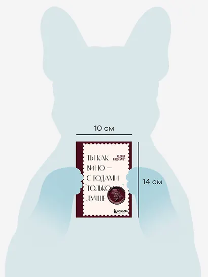 Ты как вино — с годами только лучше - фото 7