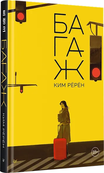 Багаж - фото 3