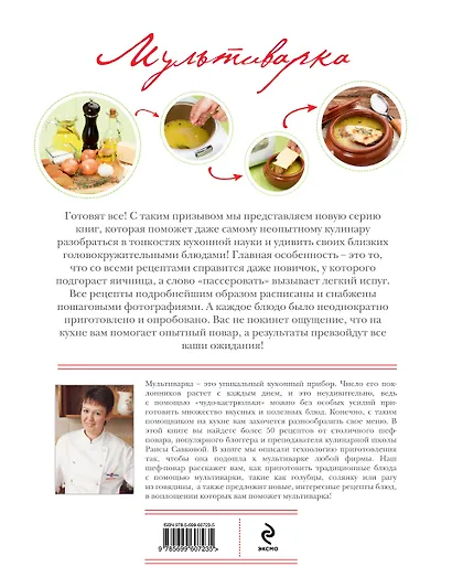 Мультиварка - фото 2