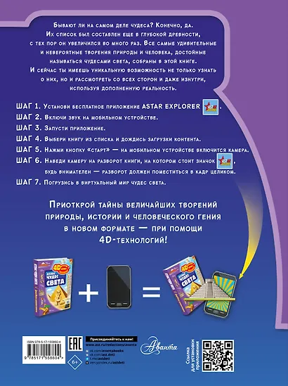 Атлас чудес света - фото 2