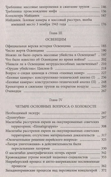 Крах мирового порядка - фото 5