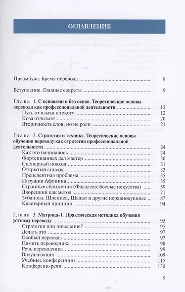 Матрица методик подготовки переводчика. Секрет успеха ВШП - фото 2