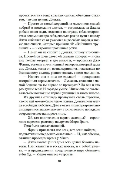 Джек и Джилл - фото 12