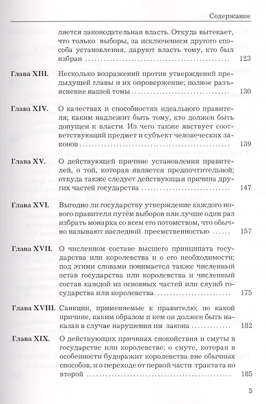 Защитник мира.Трактат Марсилия Падуанского, великого мыслителя XIV века - фото 4