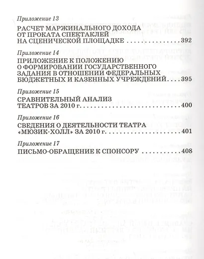 Управление учреждениями культуры в современных условиях: Учебное пособие - фото 5