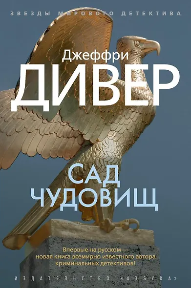 Сад чудовищ - фото 1