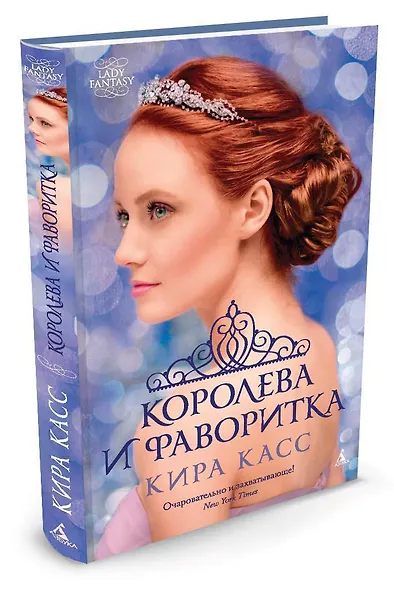 Королева и фаворитка - фото 2