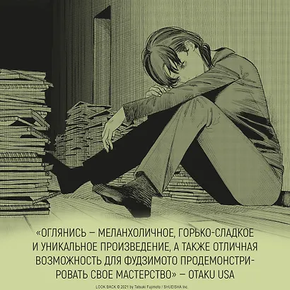 Оглянись. (Look Back). Манга - фото 9
