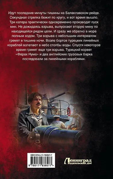 Некомбатант. Черноморский призрак - фото 2