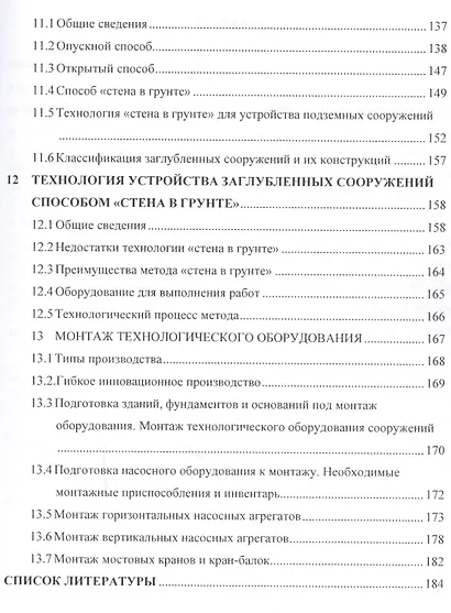 Технология строительства систем и сооружений водоснабжения и водоотведения - фото 4