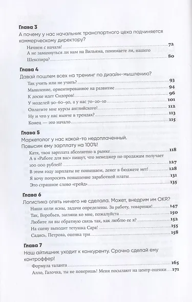 HR без стереотипов - фото 3