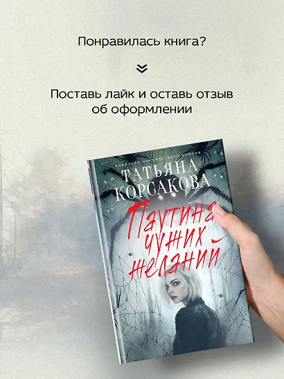 Паутина чужих желаний - фото 9