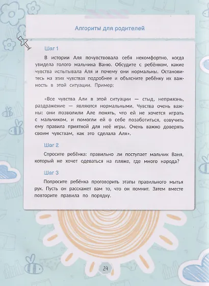 Интимная безопасность для детей - фото 5