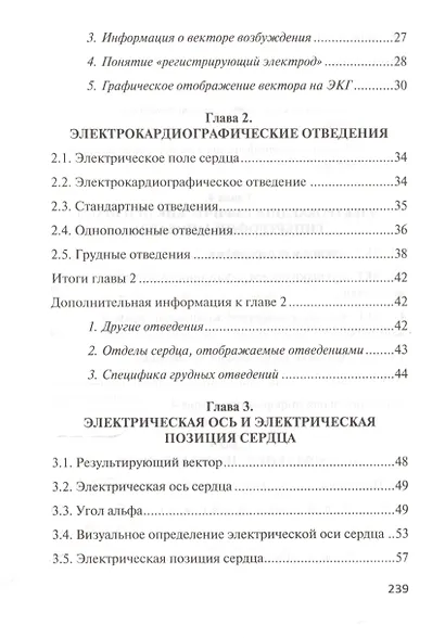 Азбука ЭКГ и Боли в сердце - фото 3