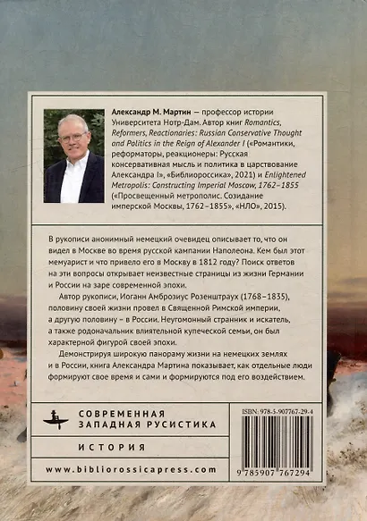 Из Священной Римской империи в страну царей: одиссея одной семьи, 1768–1870 - фото 2