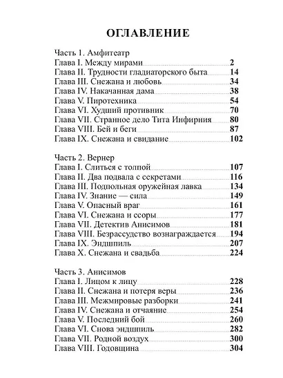 Многомирие: Колизей - фото 2