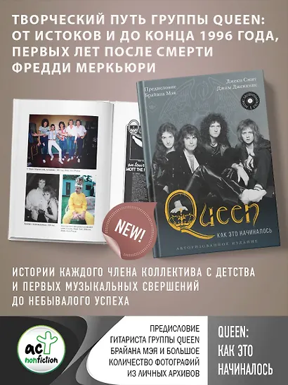 Queen: как это начиналось - фото 4
