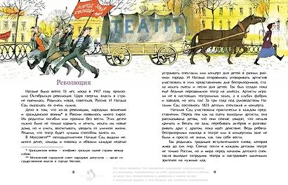 Наталия Сац. Создатель театра для детей - фото 6