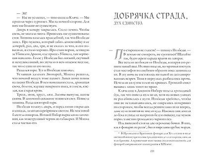 Недобрый час. Хроники Расколотого королевства - фото 2