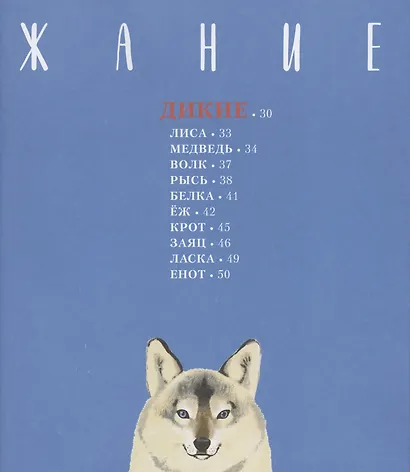 Ручные и дикие - фото 3