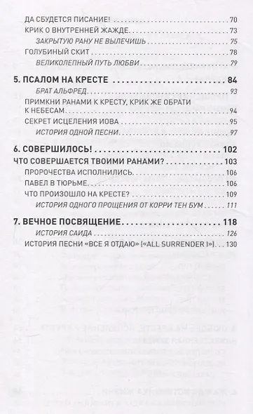 7 ключей к исцелению от самого раненого человека в мире - фото 4