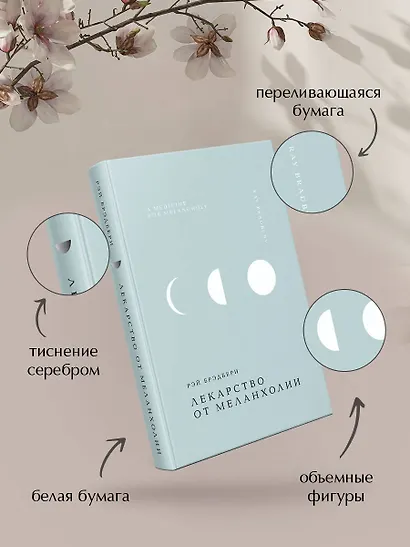 Лекарство от меланхолии - фото 7