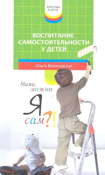 Воспитание самостоятельности у детей - фото 1