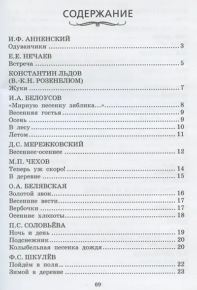 Русские писатели XX века о России и природе - фото 2