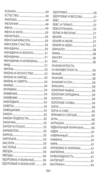 Вертопрах. ЗЕВСограммы - фото 6