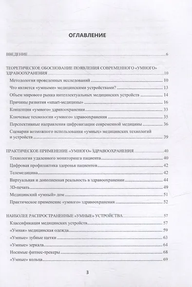 Инженерный путь развития цифровой smart-медицины: монография - фото 2