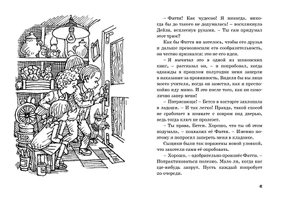 Тайна секретной комнаты. Книга 3 - фото 9