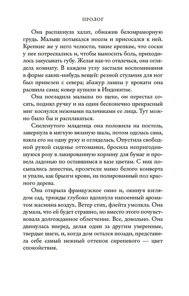 Жена чайного плантатора - фото 10