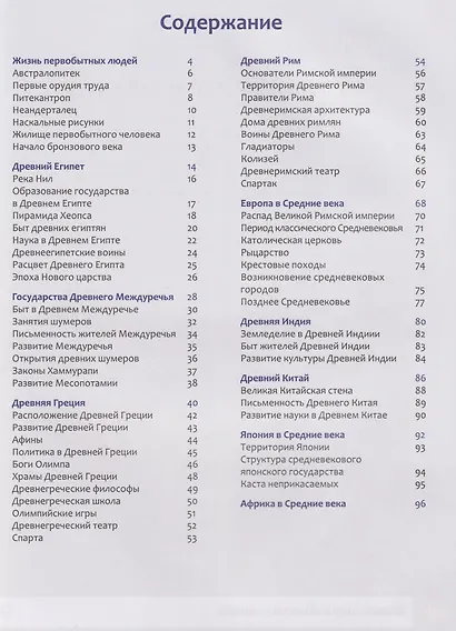 История: энциклопедия - фото 2
