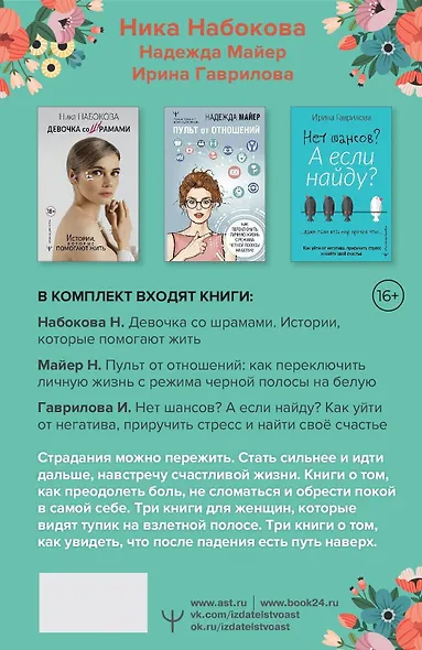 Большая библиотека мудрости для женщин. Книги, которые помогают жить - фото 2