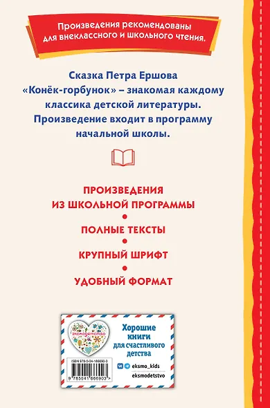 Конёк-горбунок (иллюстрации Игоря Егунова) - фото 2