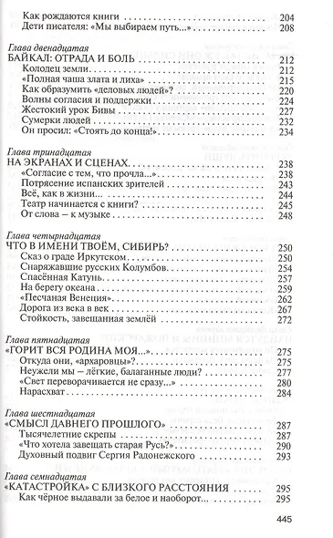 Валентин Распутин - фото 4