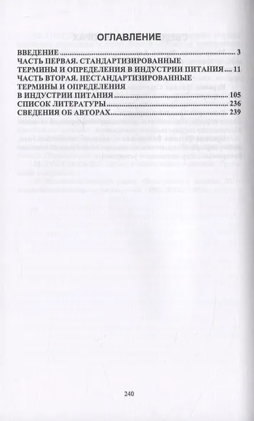 Термины и определения в индустрии питания. Словарь - фото 2