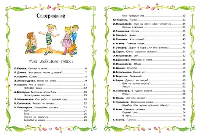 Большая хрестоматия для дошкольников - фото 9